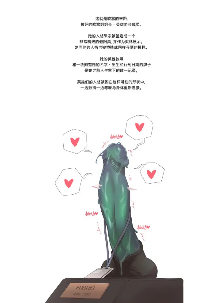 62. 地獄のフブキ・人格排泄